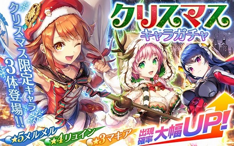 UNITIAクリスマスキャラガチャ