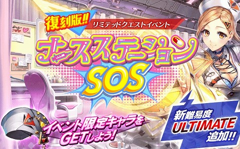 UNITIAナースステーションSOS