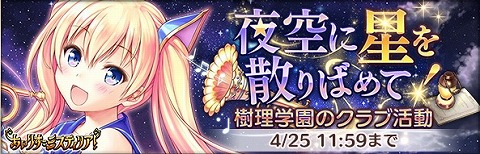 夜空に星を散りばめて！